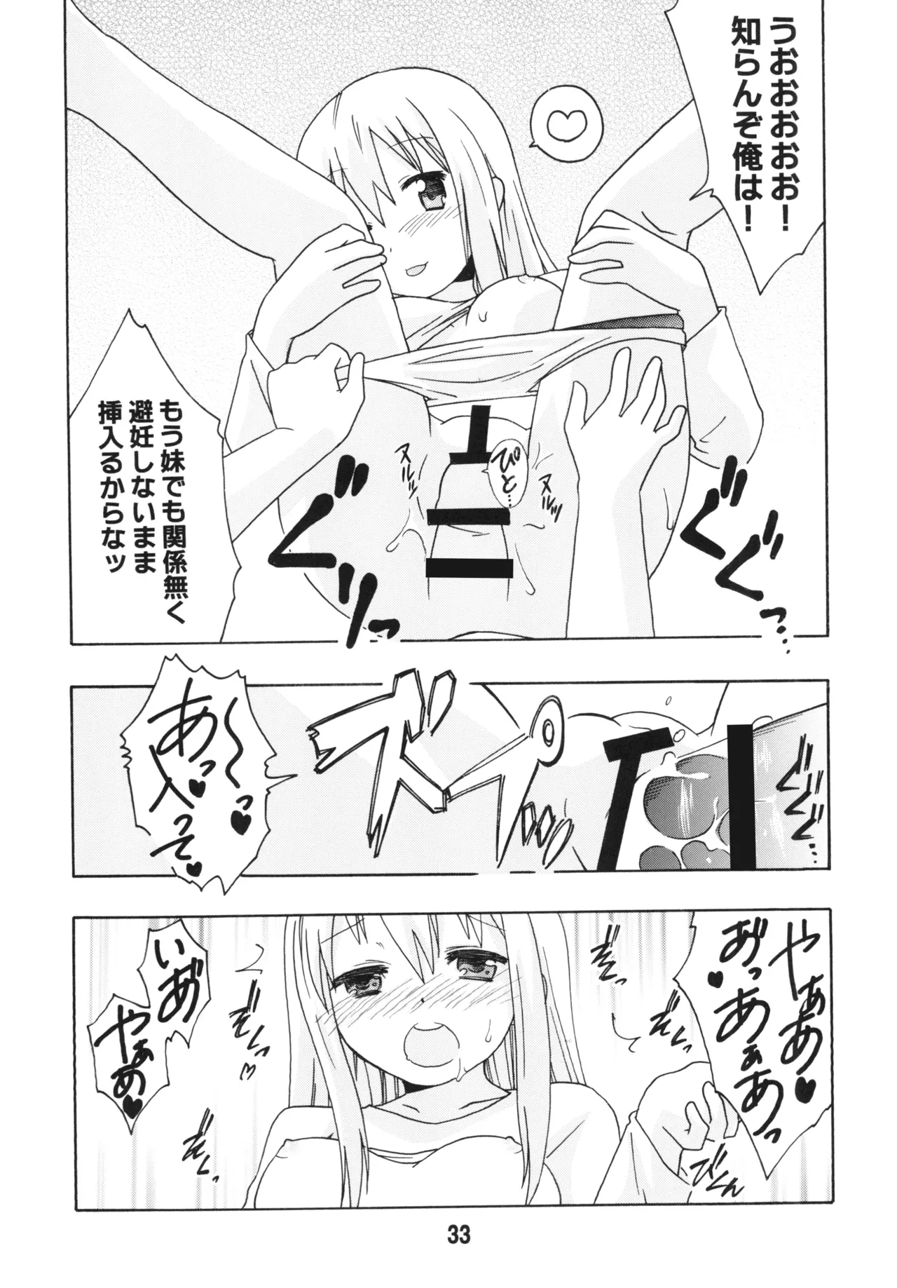 うまるっくす Page.32