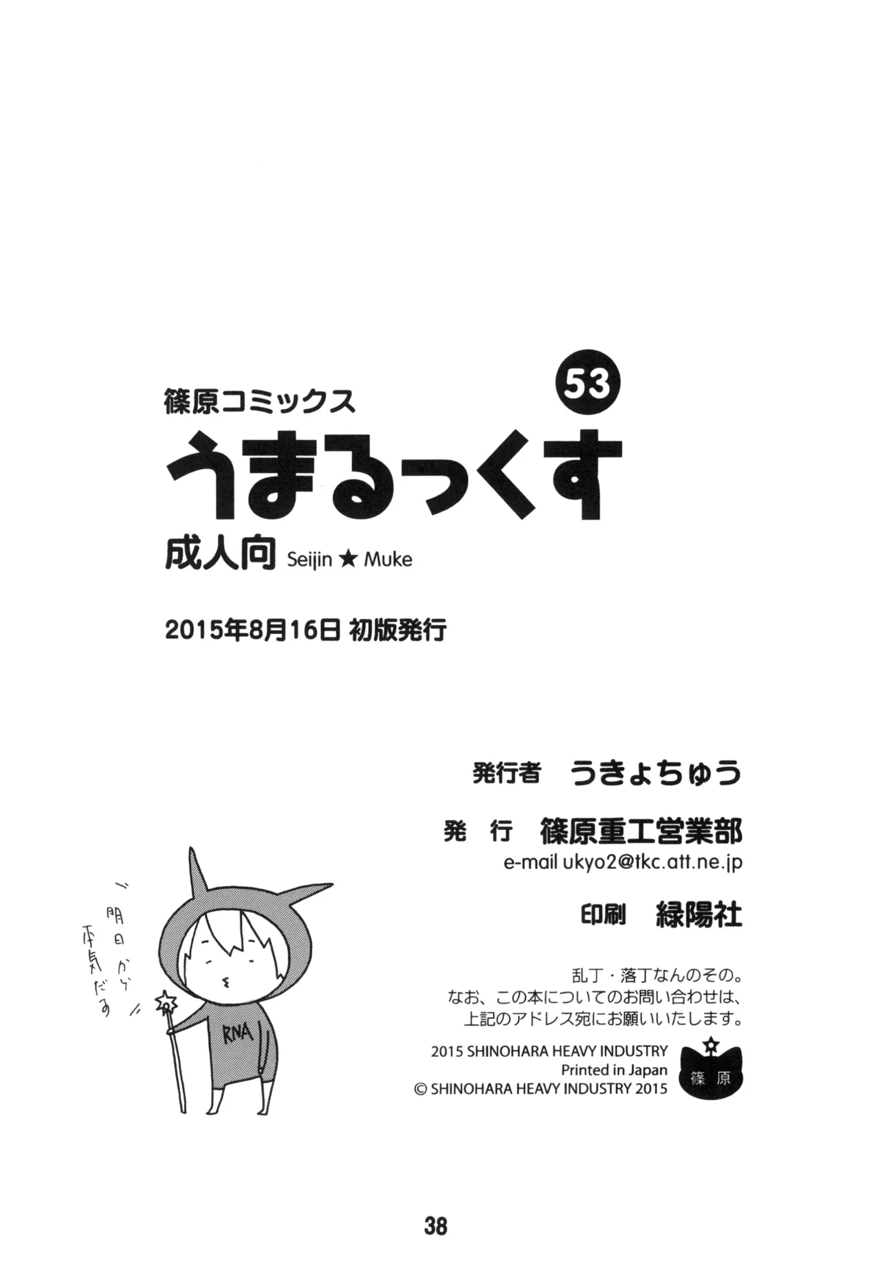 うまるっくす Page.37