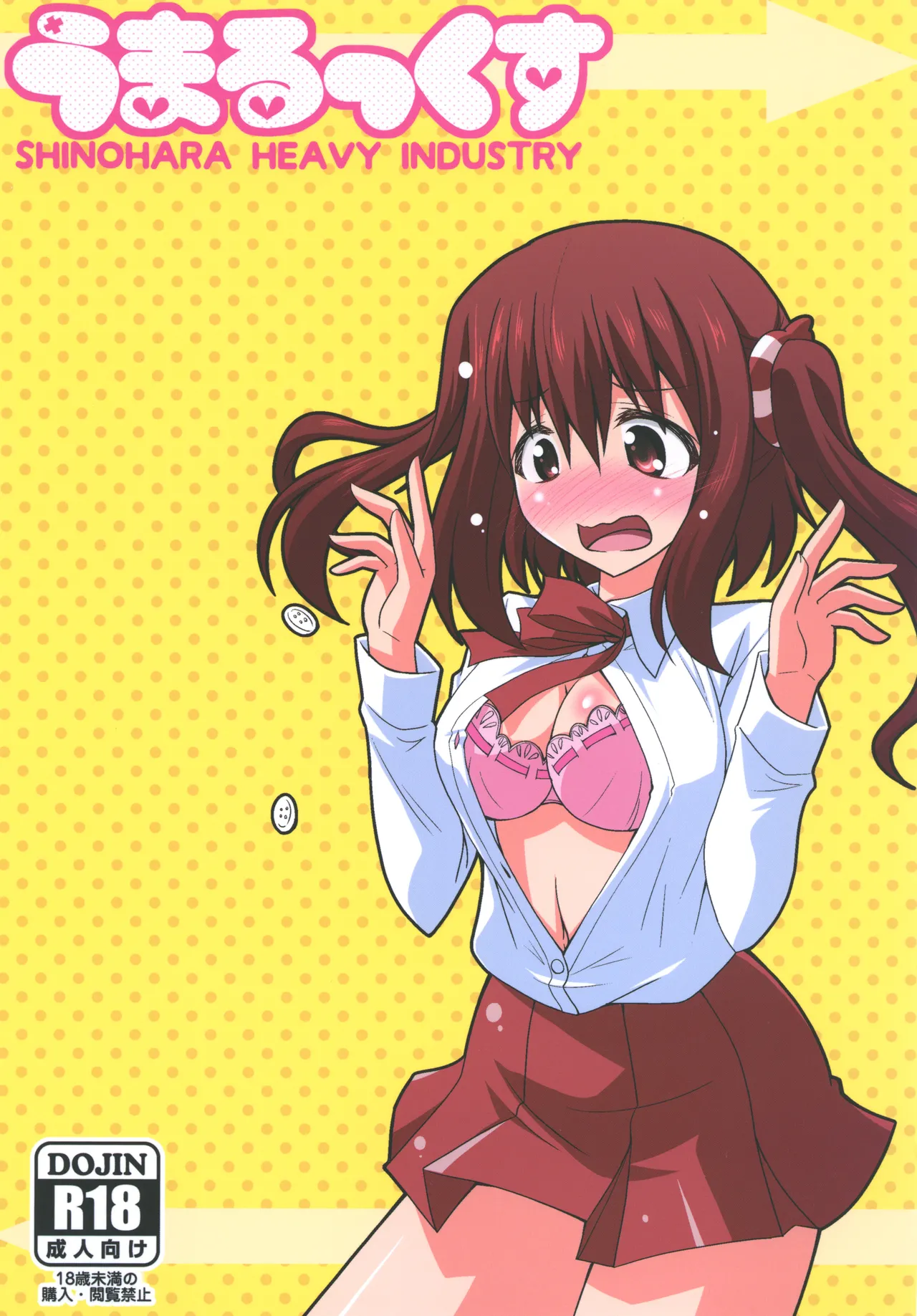 うまるっくす Page.38