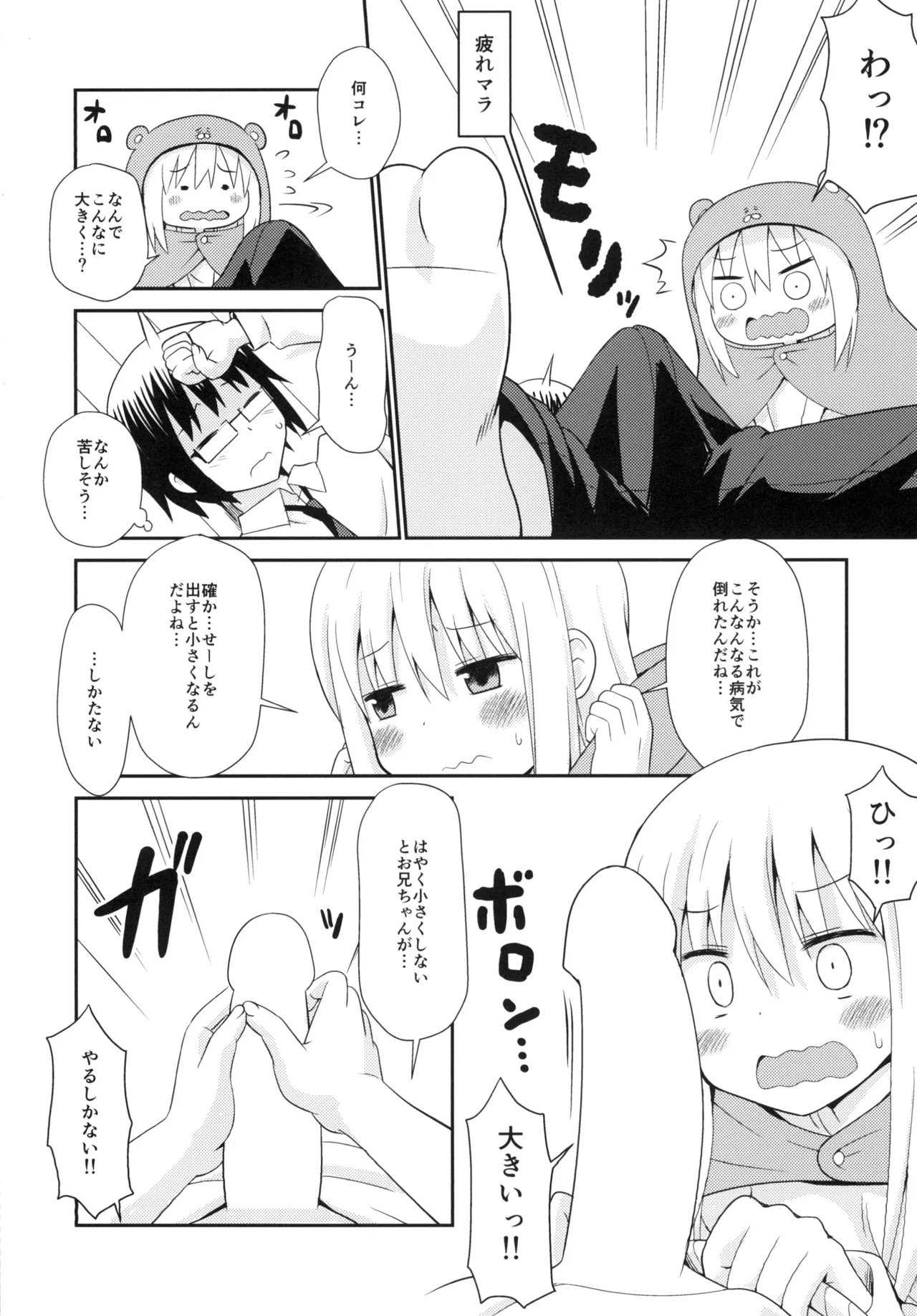 うまるっくす Page.5