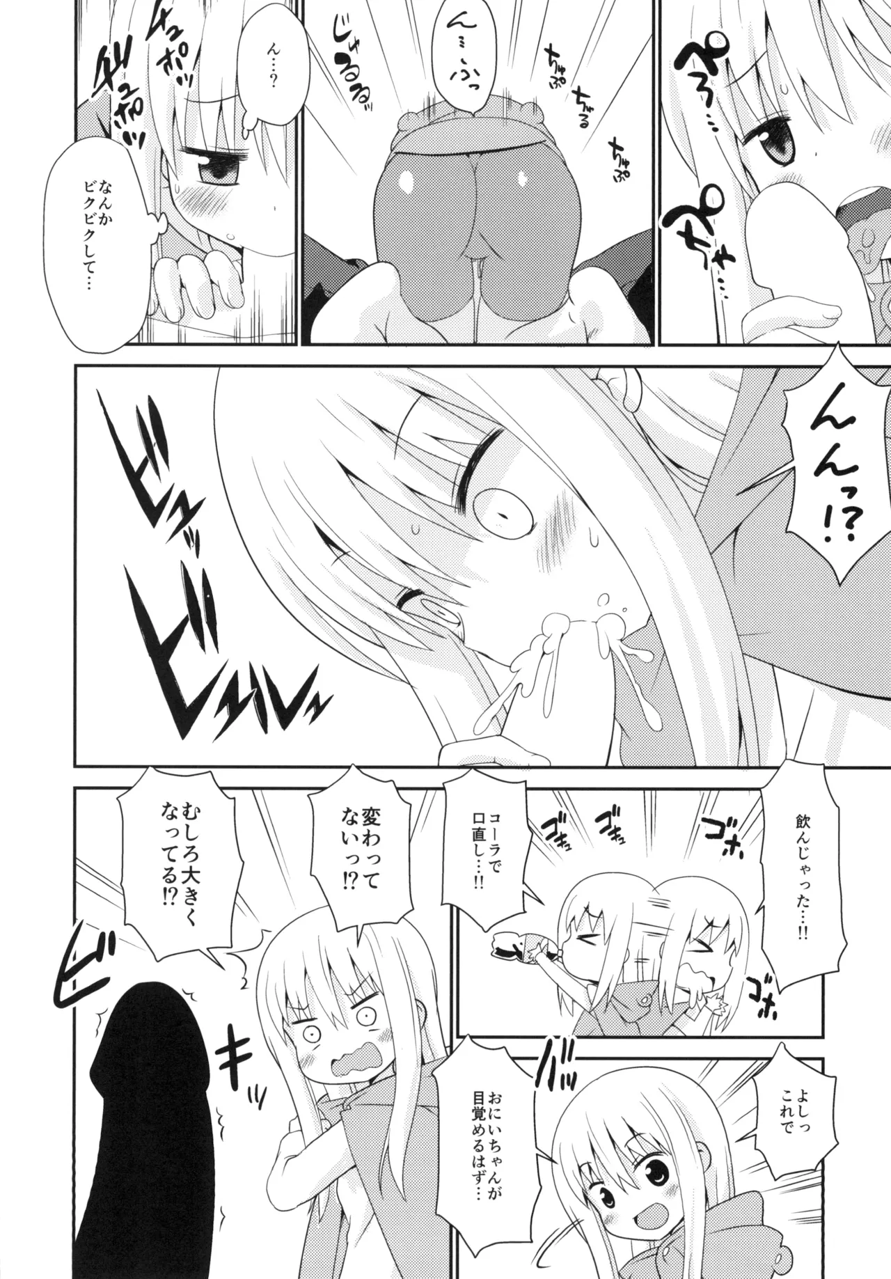 うまるっくす Page.7