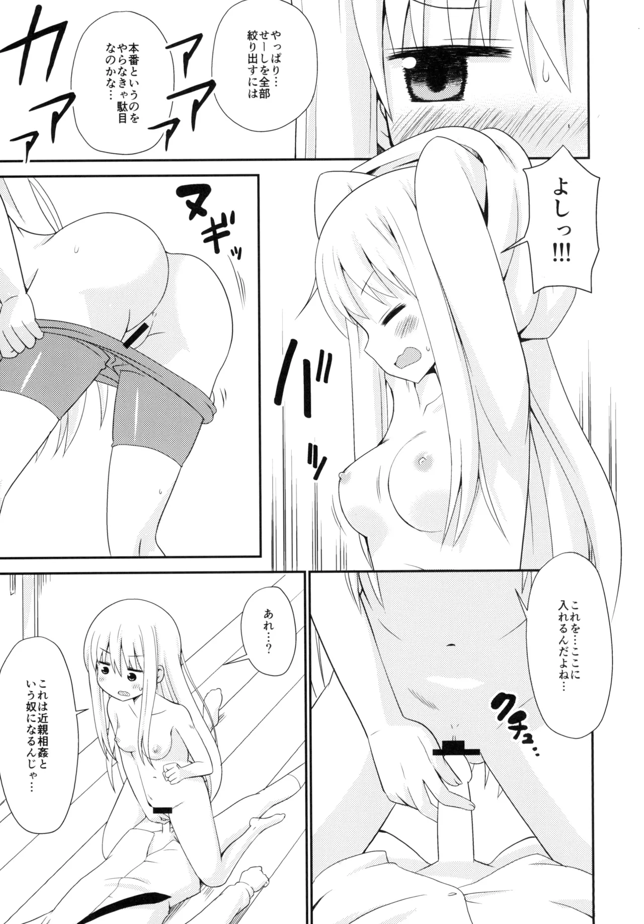 うまるっくす Page.8