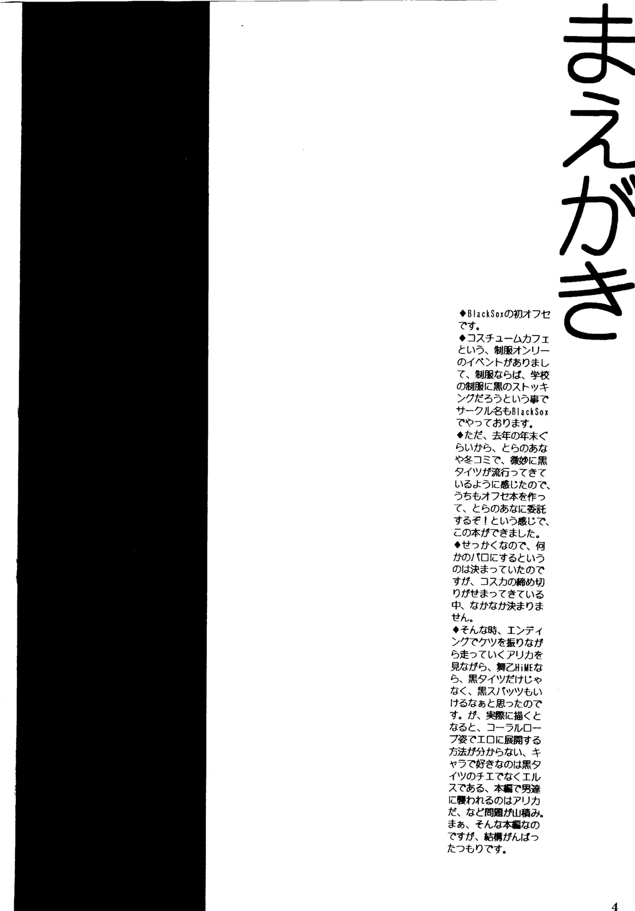 BLACK SOX Page.3