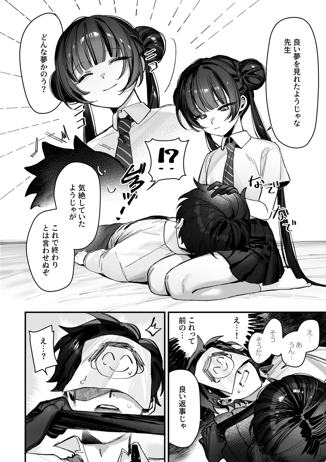 キサキ会長！完結編！です！！ Page.10