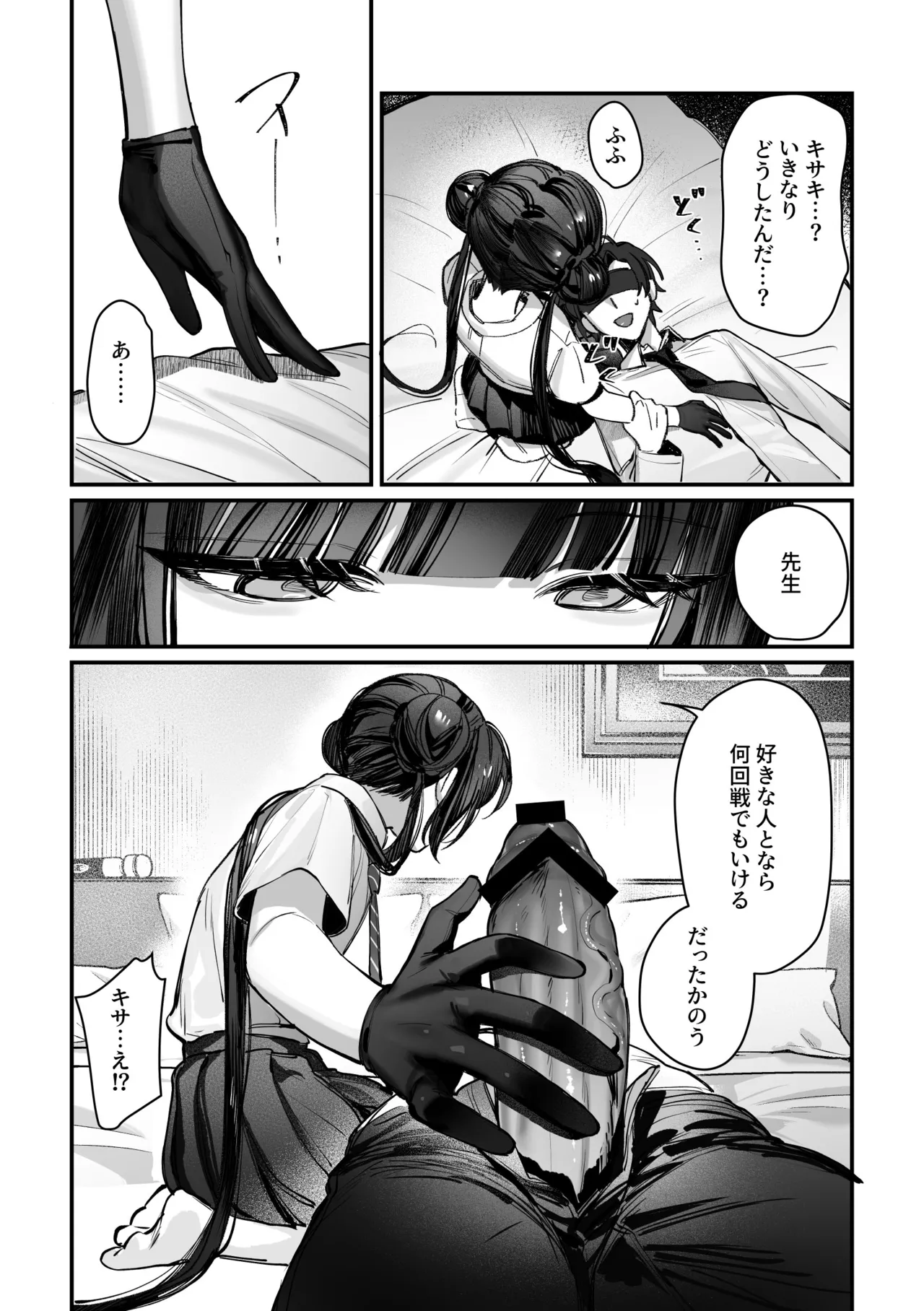 キサキ会長！完結編！です！！ Page.12