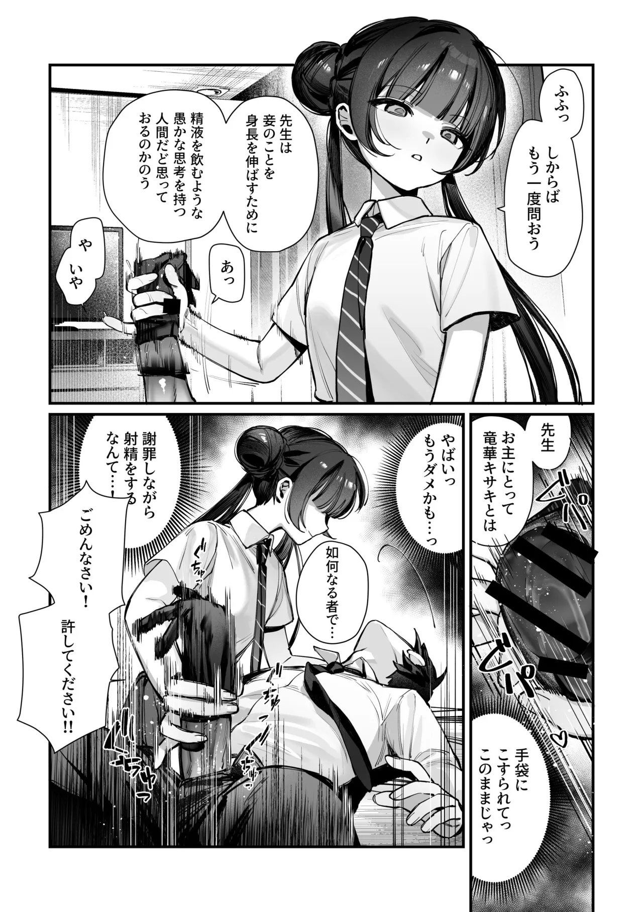 キサキ会長！完結編！です！！ Page.14