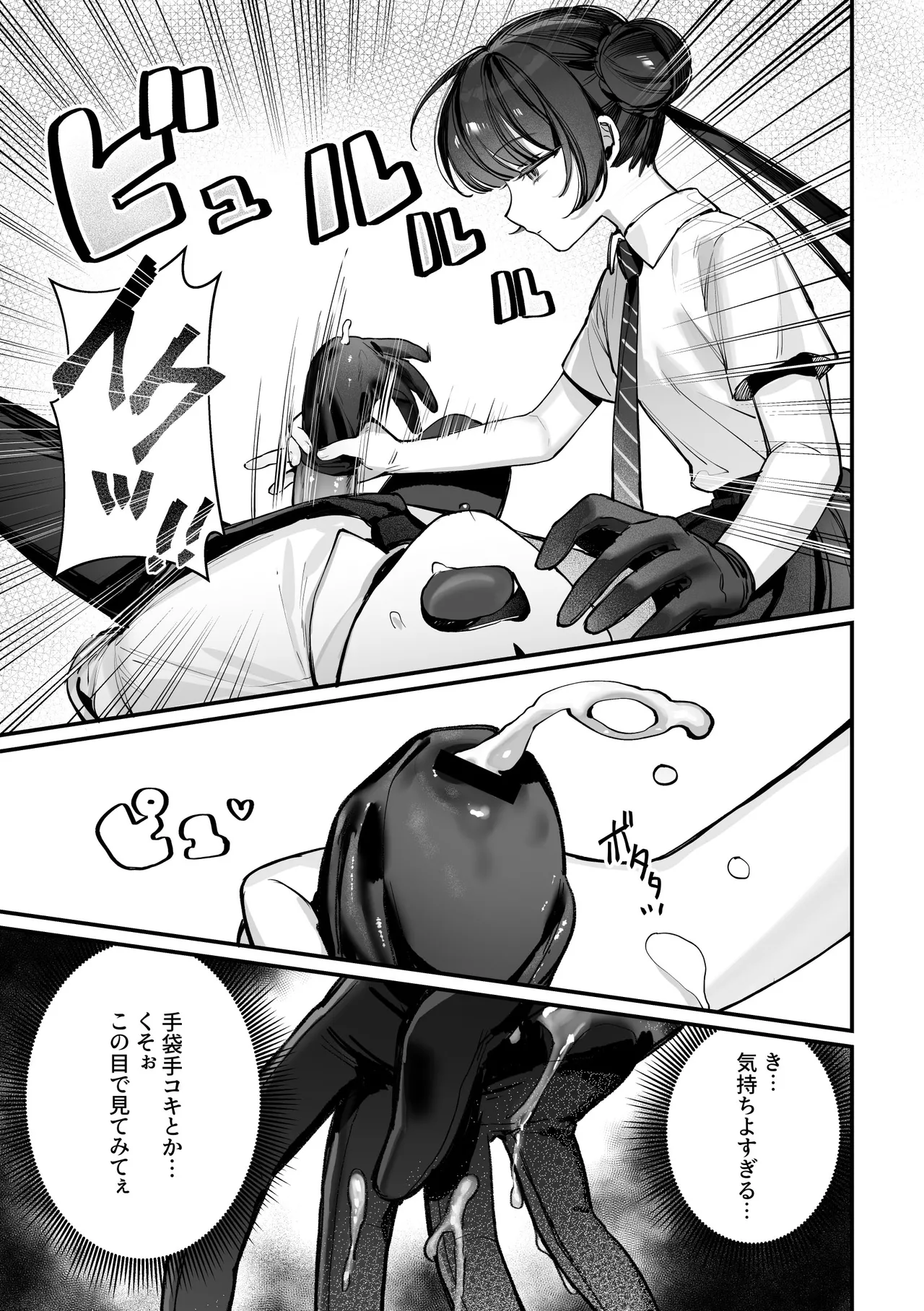 キサキ会長！完結編！です！！ Page.15