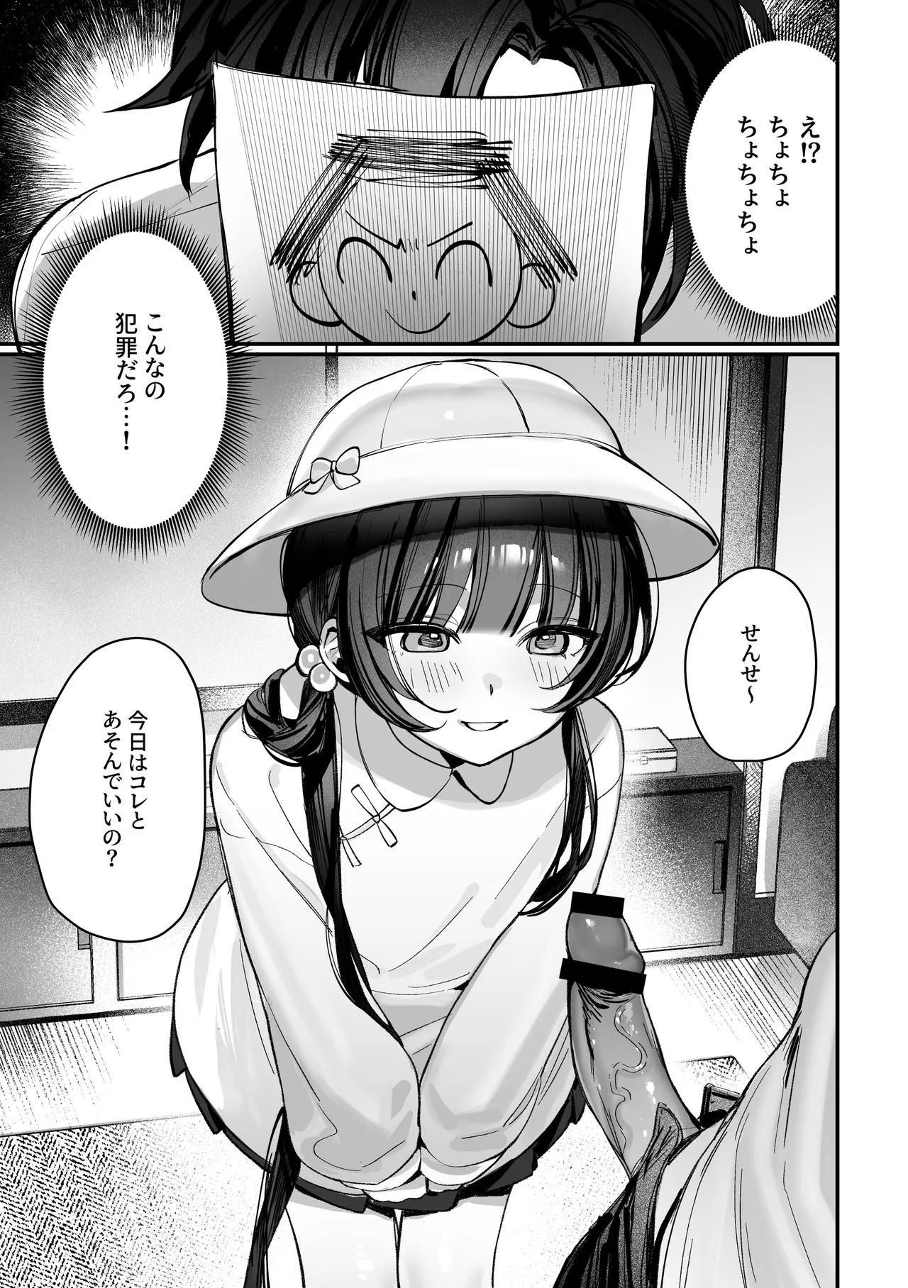 キサキ会長！完結編！です！！ Page.3