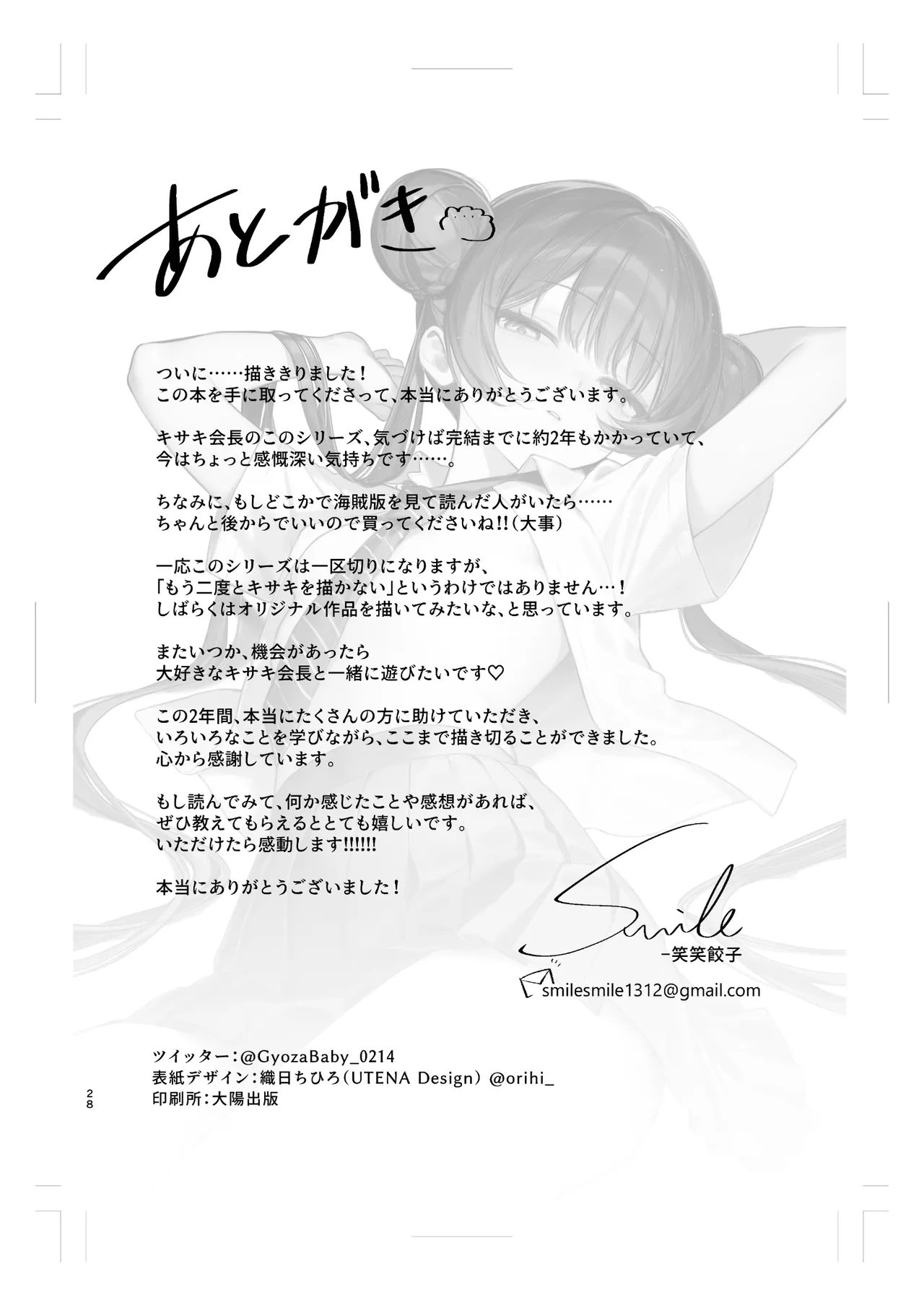 キサキ会長！完結編！です！！ Page.30