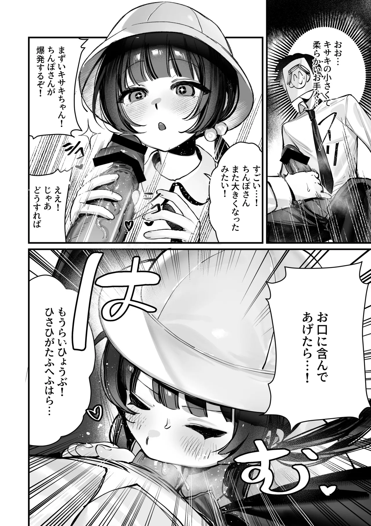 キサキ会長！完結編！です！！ Page.6