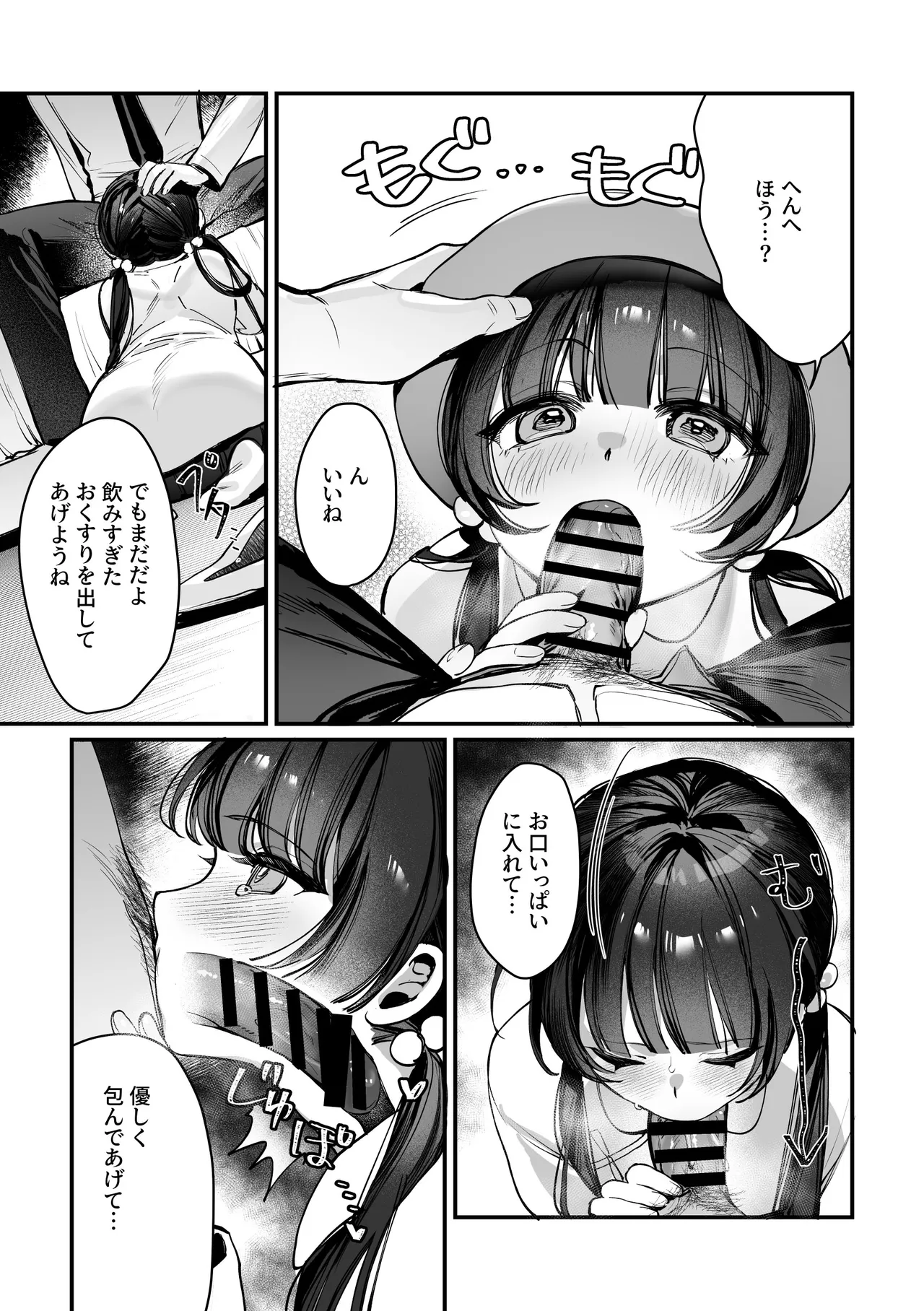 キサキ会長！完結編！です！！ Page.7