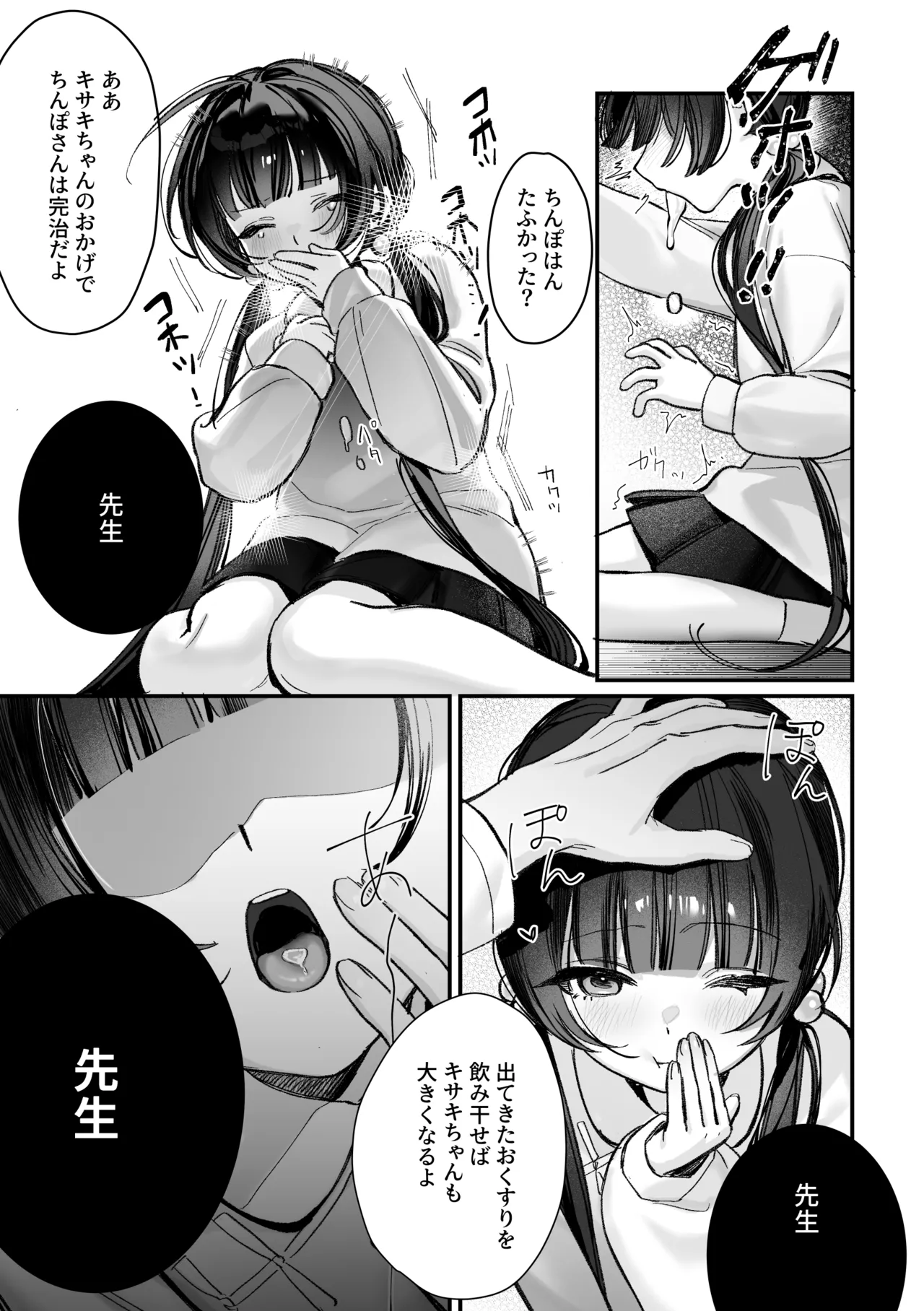 キサキ会長！完結編！です！！ Page.9