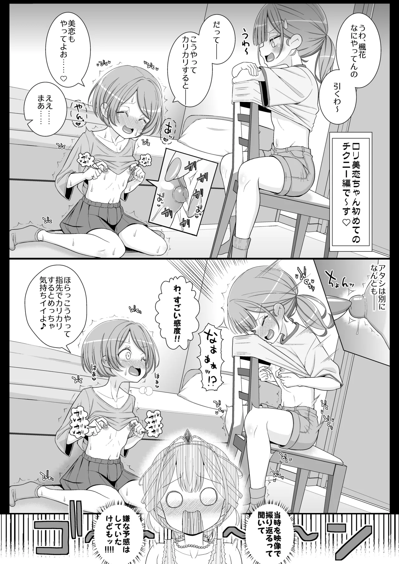 ハッピー乳首ウェディング Page.11