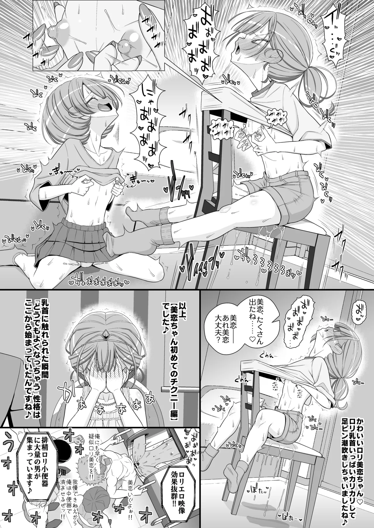 ハッピー乳首ウェディング Page.13
