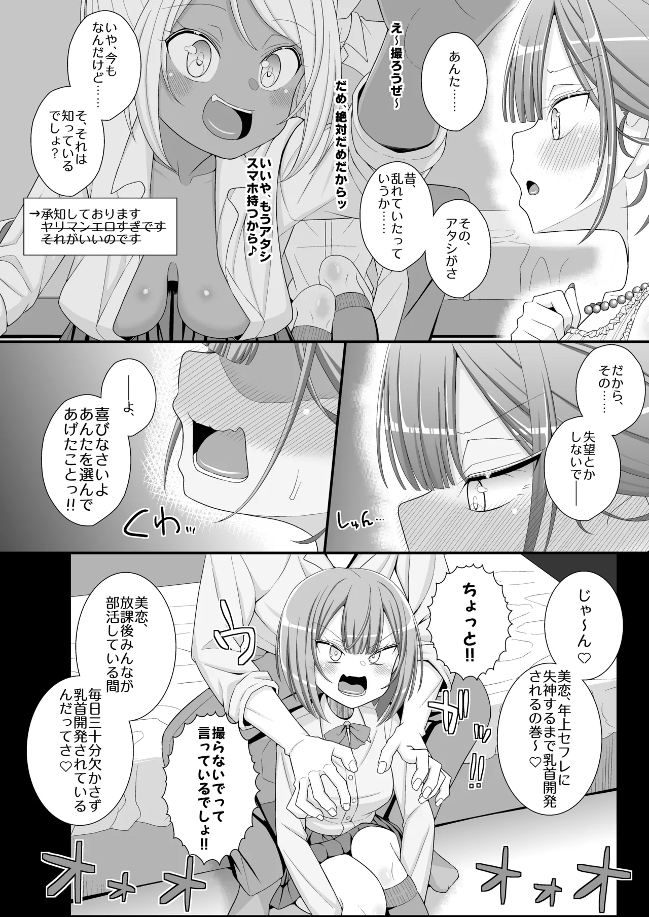 ハッピー乳首ウェディング Page.15