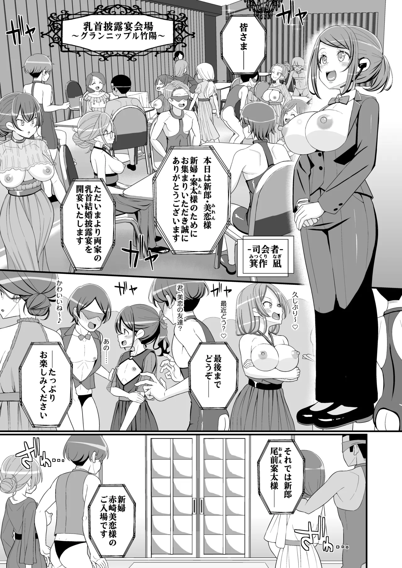 ハッピー乳首ウェディング Page.2