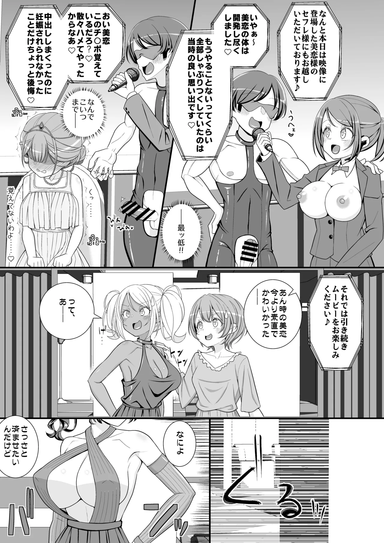 ハッピー乳首ウェディング Page.20