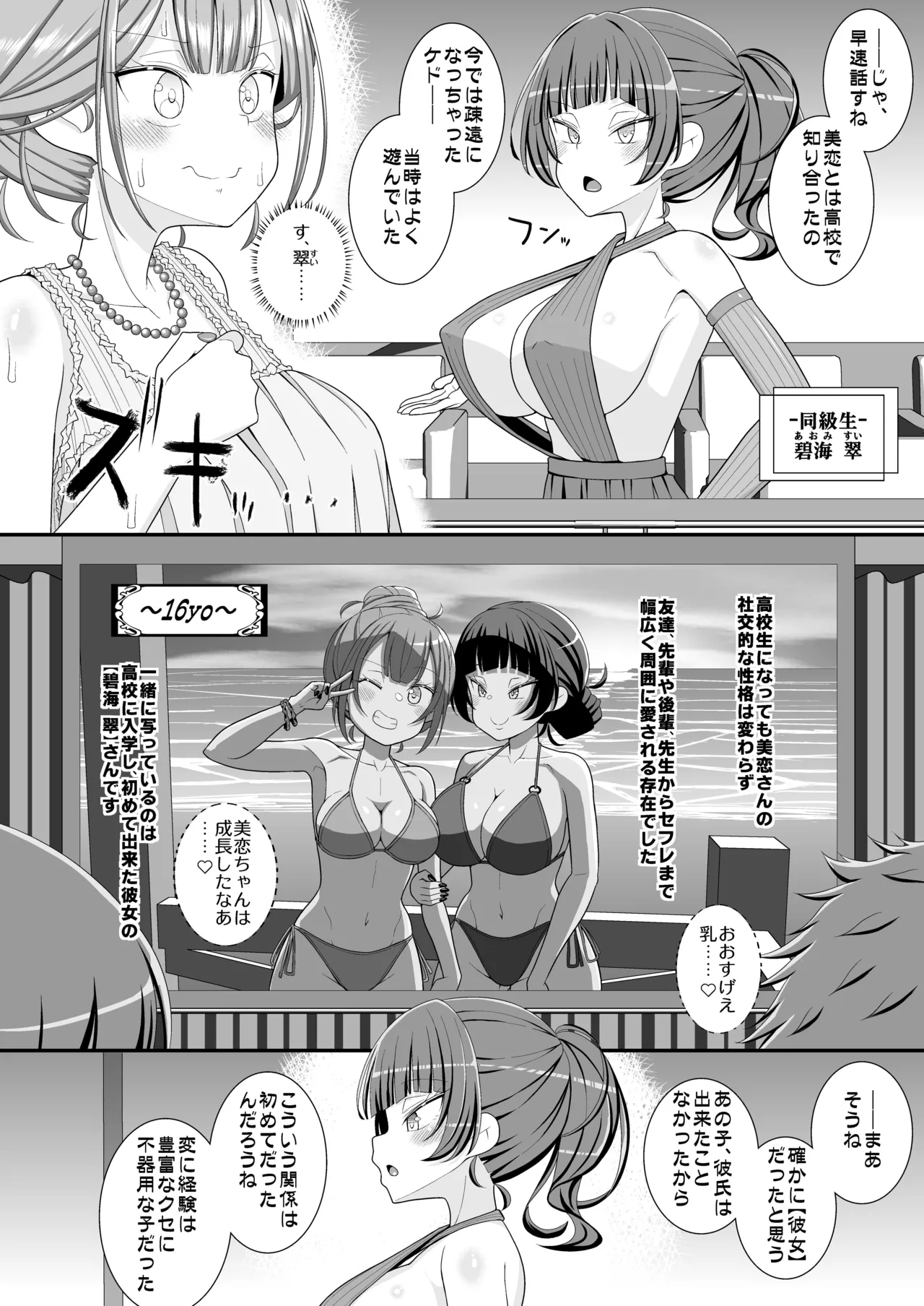 ハッピー乳首ウェディング Page.21