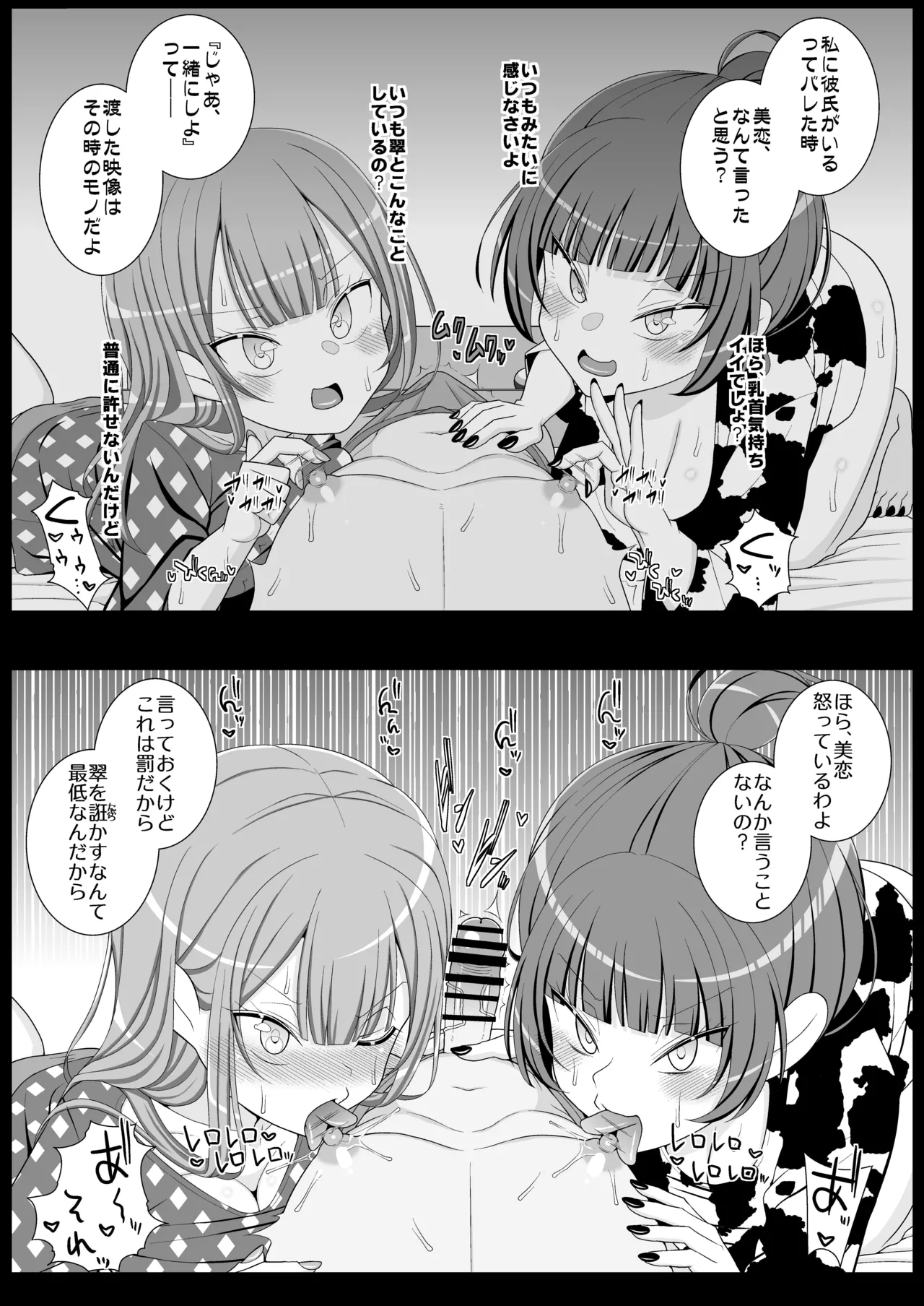 ハッピー乳首ウェディング Page.22