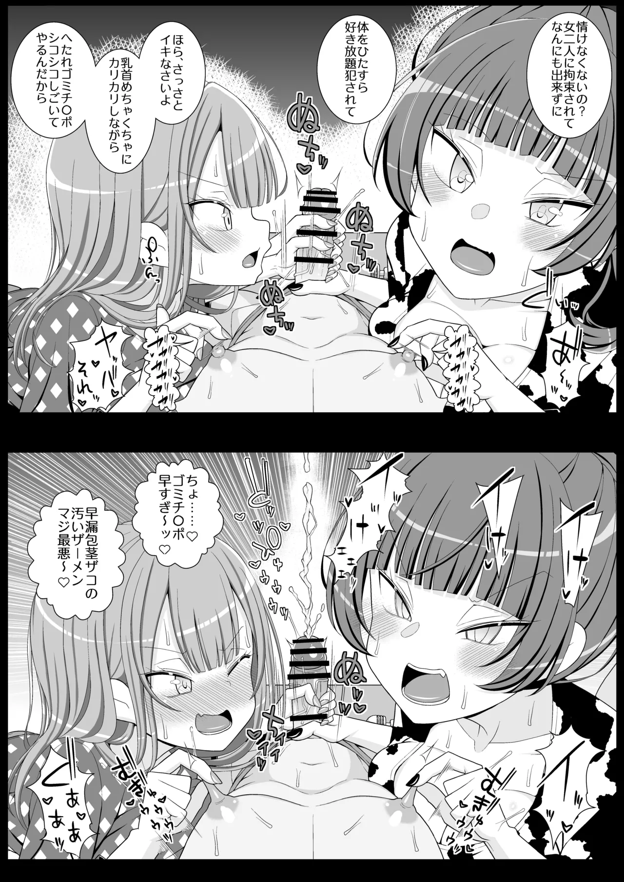 ハッピー乳首ウェディング Page.23