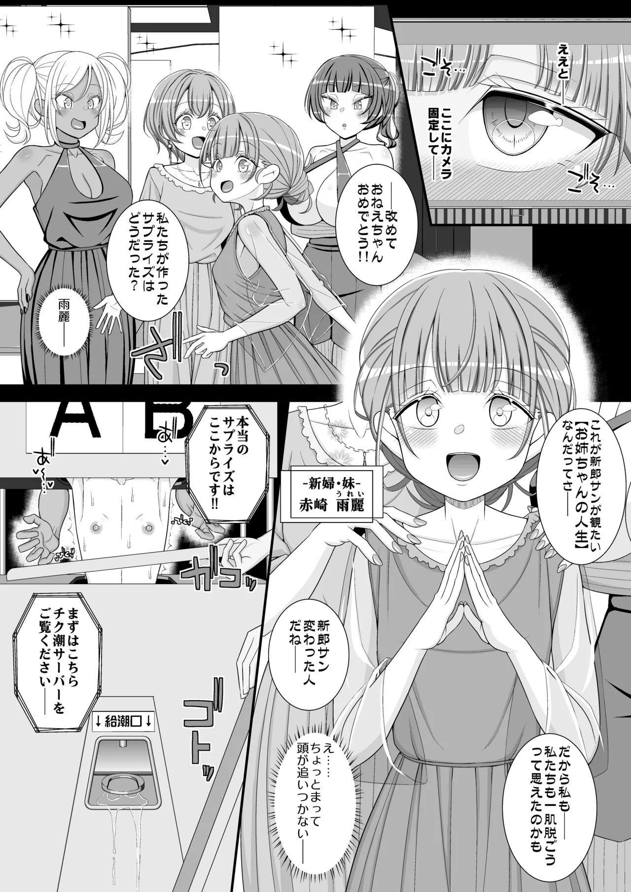 ハッピー乳首ウェディング Page.28
