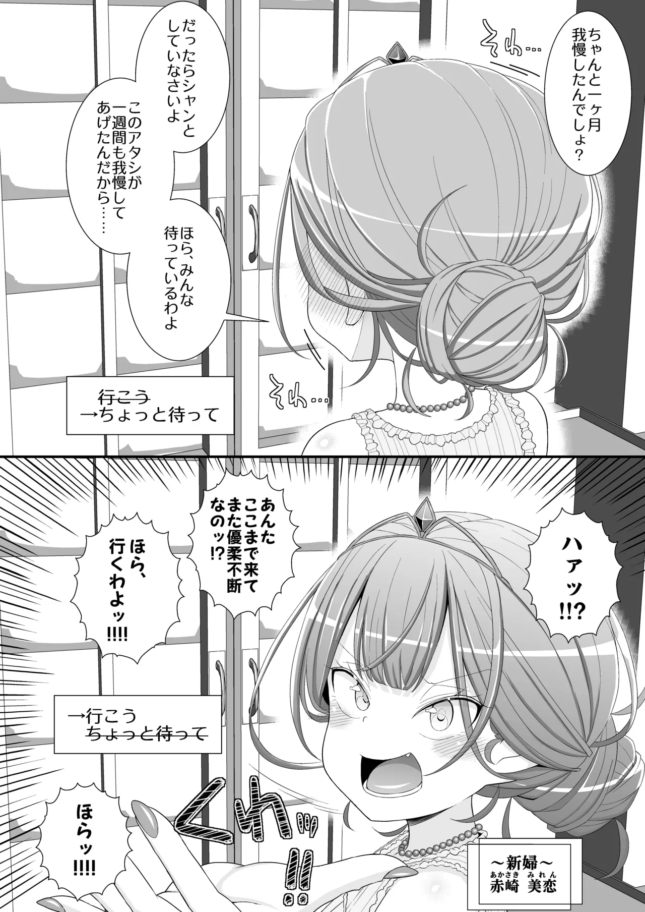 ハッピー乳首ウェディング Page.3