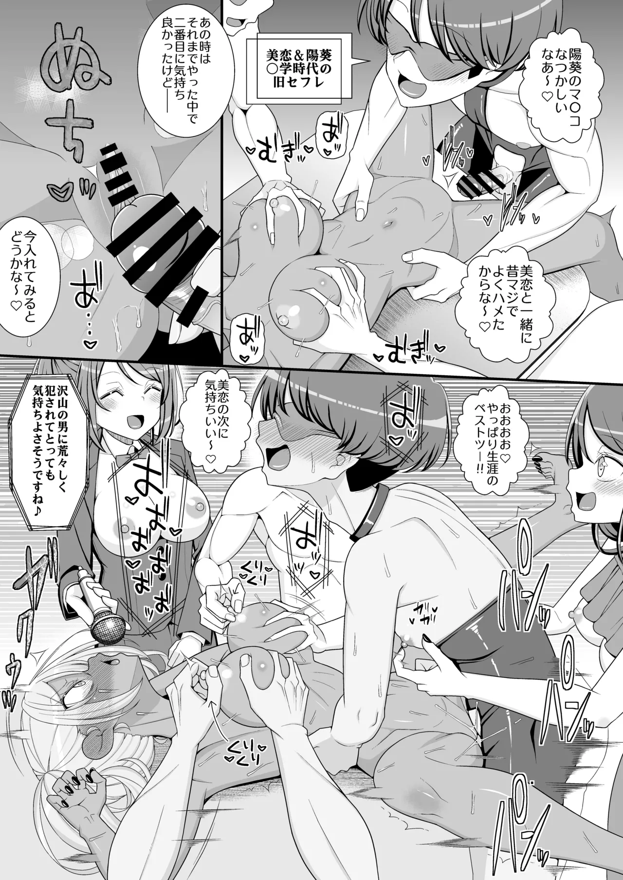 ハッピー乳首ウェディング Page.34
