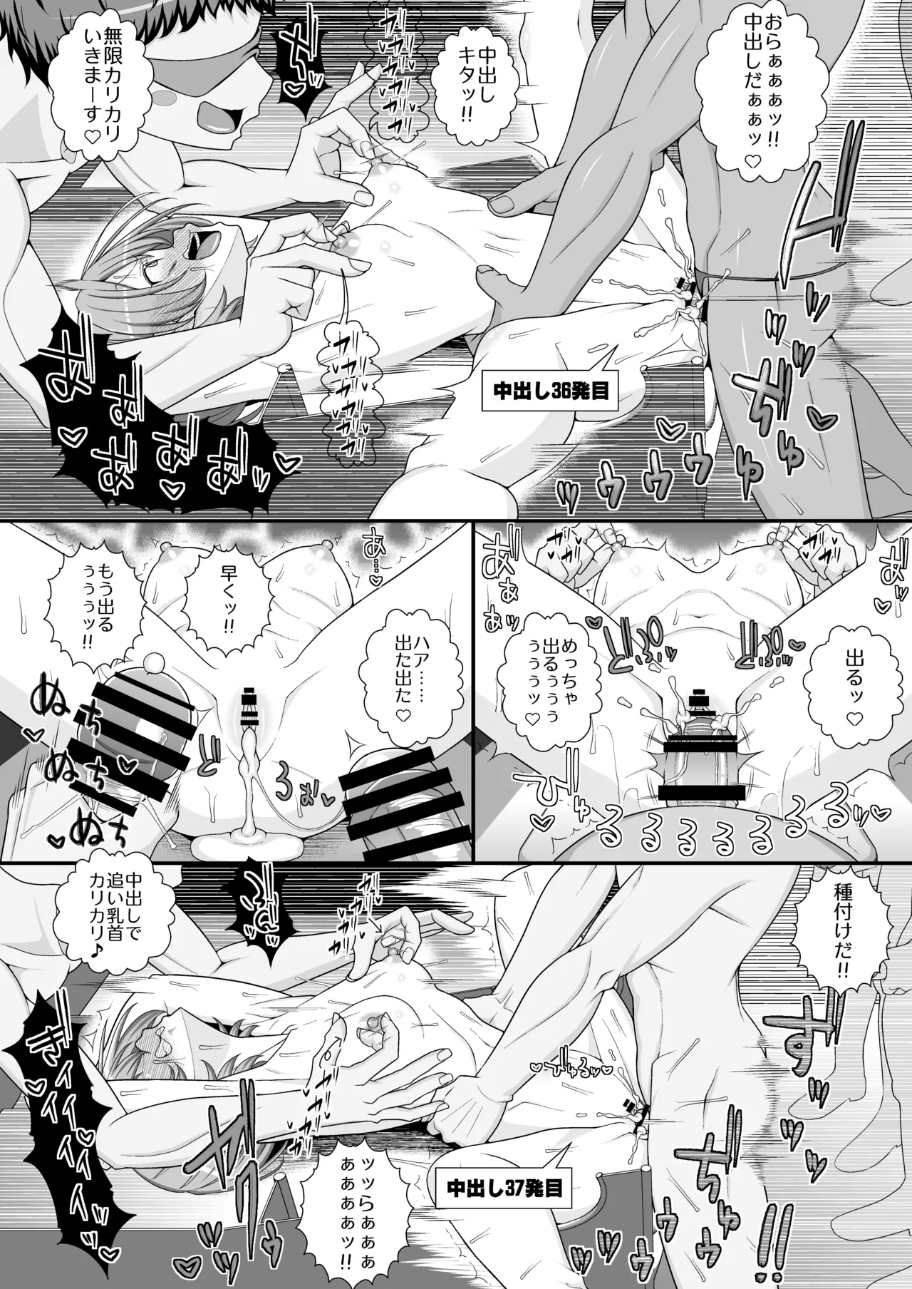 ハッピー乳首ウェディング Page.37