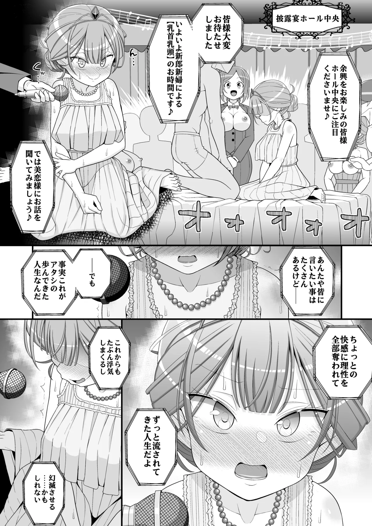 ハッピー乳首ウェディング Page.39