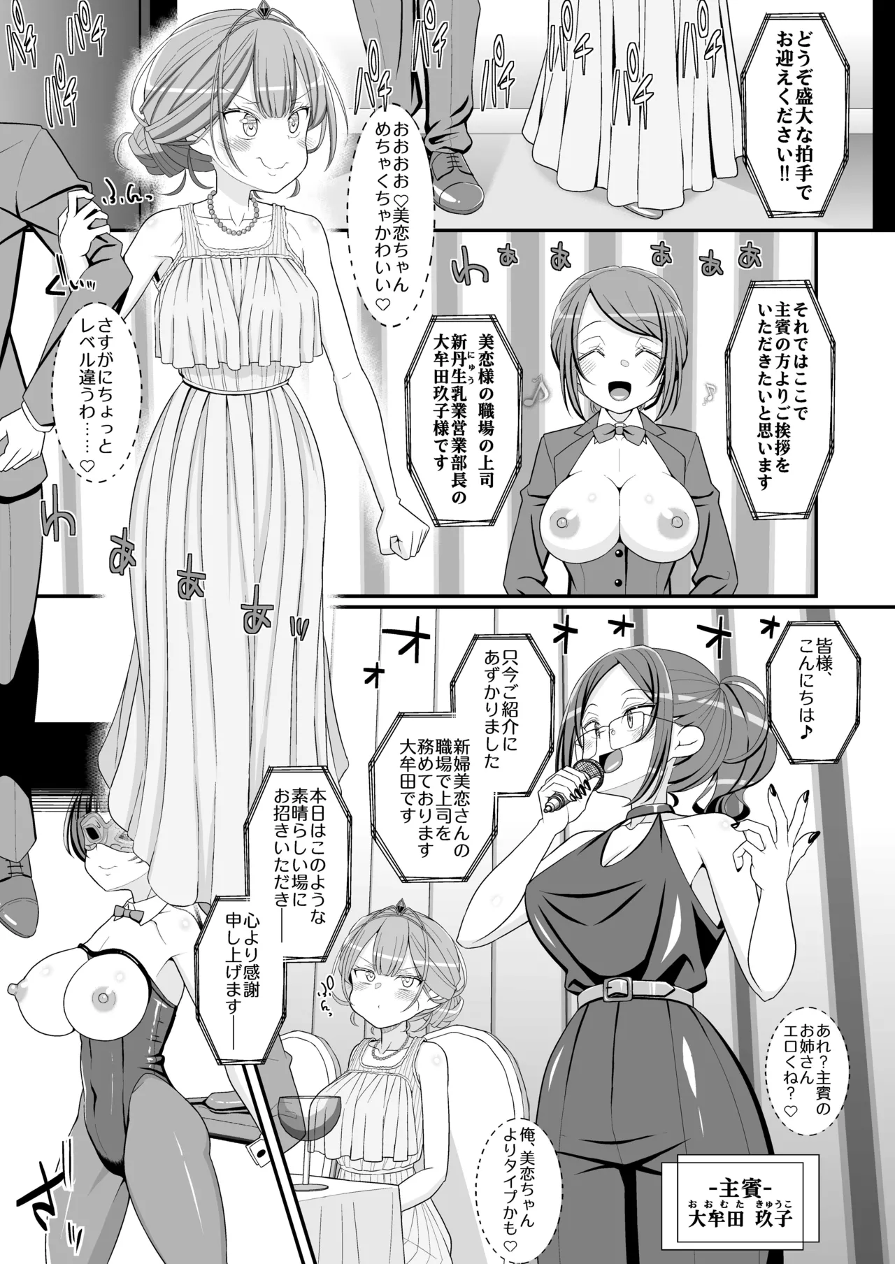 ハッピー乳首ウェディング Page.4