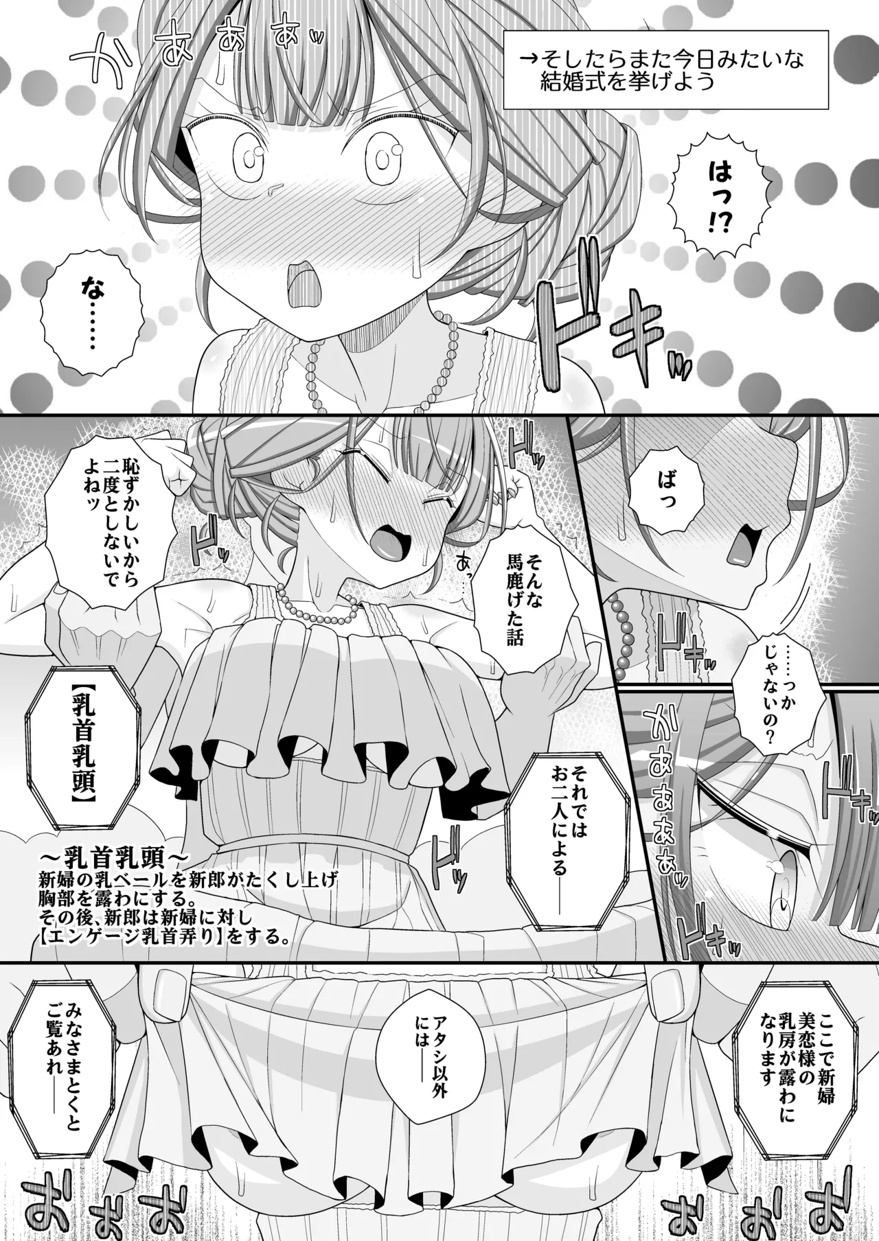 ハッピー乳首ウェディング Page.40