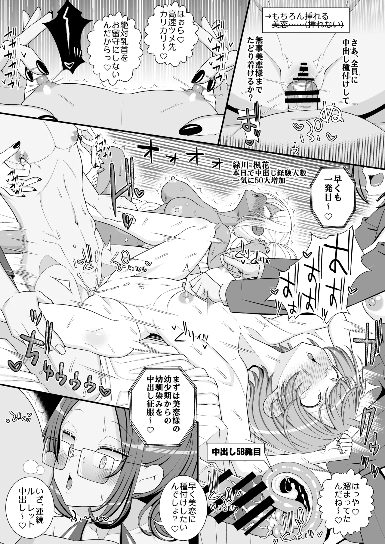 ハッピー乳首ウェディング Page.48