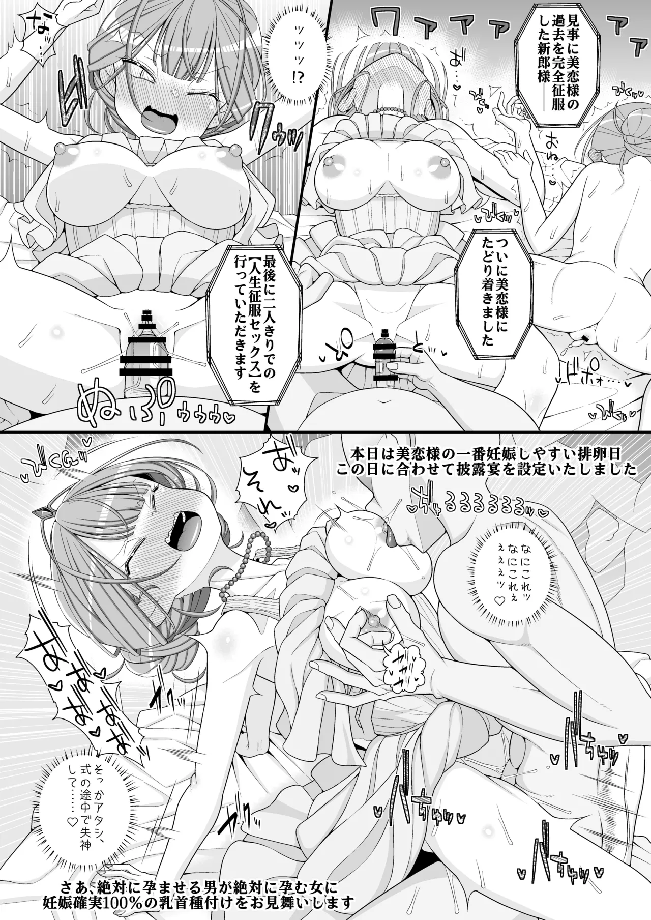 ハッピー乳首ウェディング Page.53
