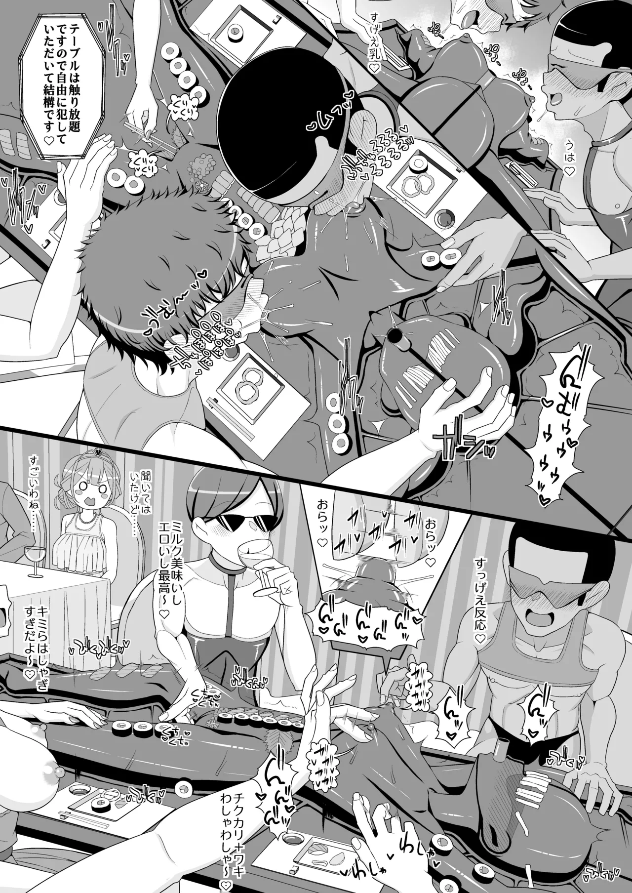 ハッピー乳首ウェディング Page.6