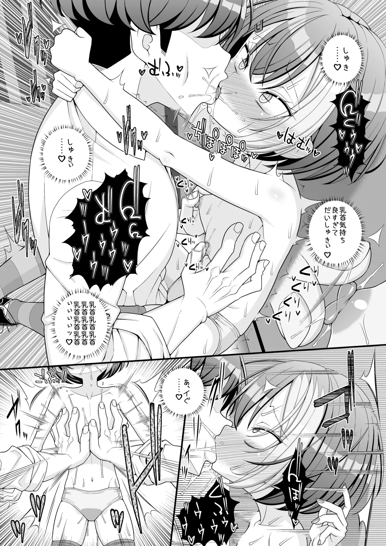 お支払いは乳首ですか！？ Page.14