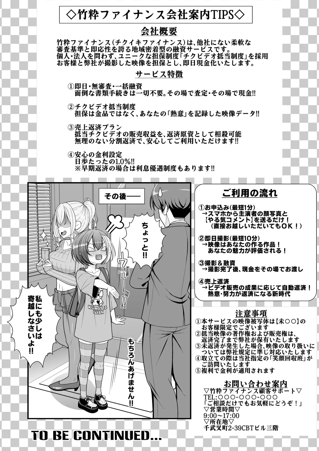 お支払いは乳首ですか！？ Page.17