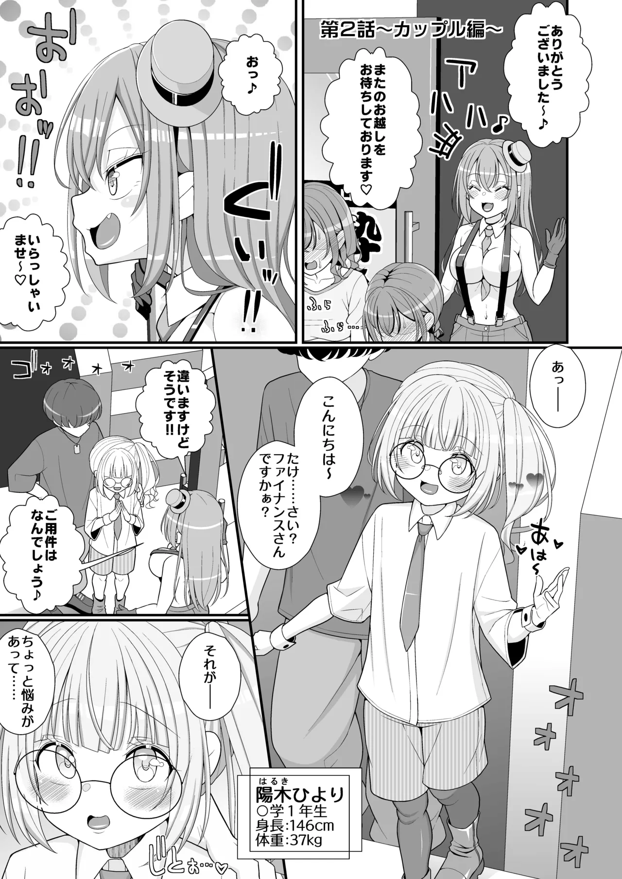お支払いは乳首ですか！？ Page.18