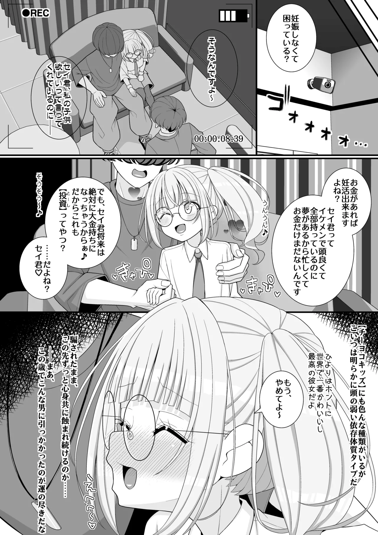 お支払いは乳首ですか！？ Page.19