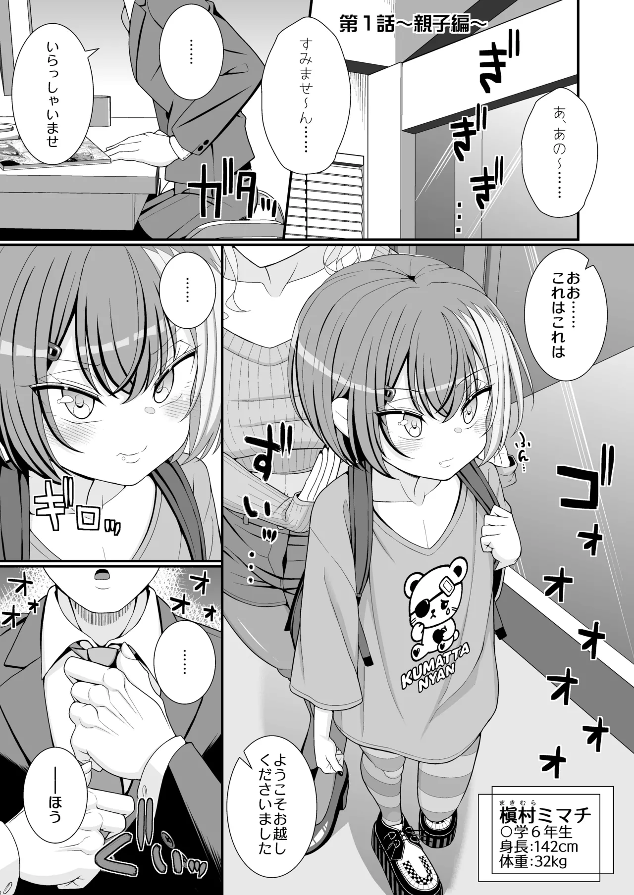 お支払いは乳首ですか！？ Page.2