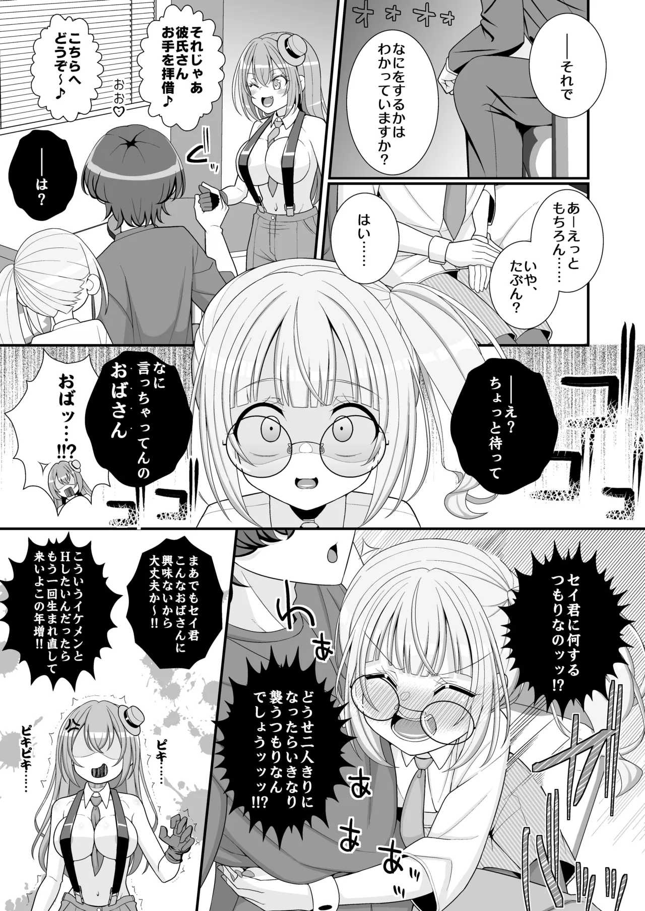 お支払いは乳首ですか！？ Page.20