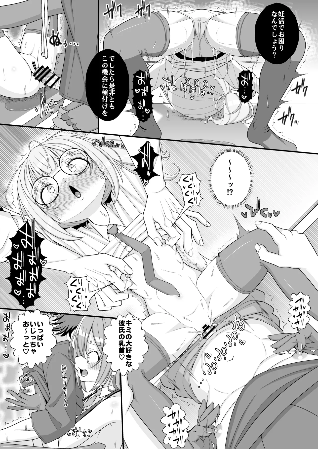 お支払いは乳首ですか！？ Page.26