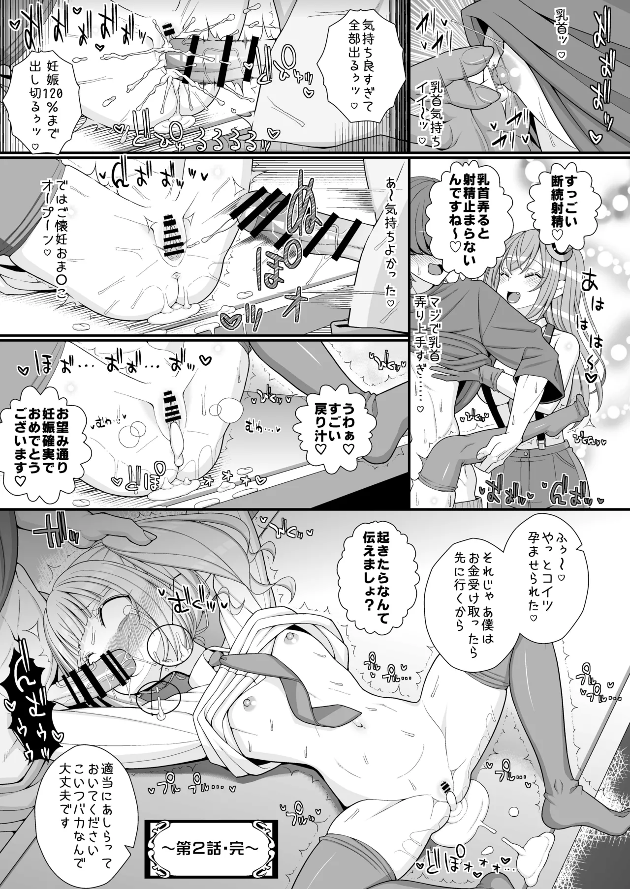 お支払いは乳首ですか！？ Page.32