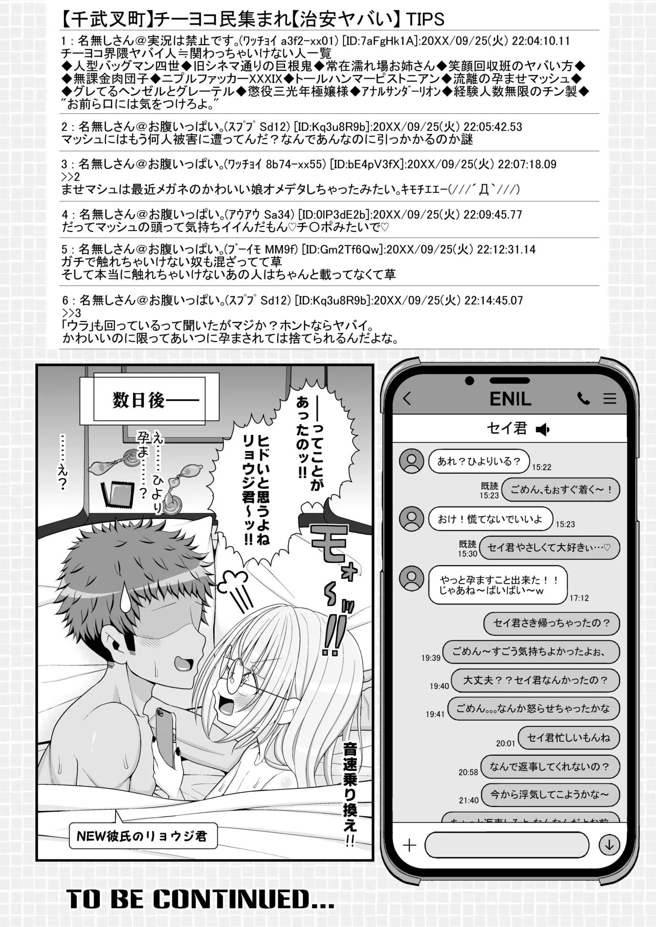 お支払いは乳首ですか！？ Page.33