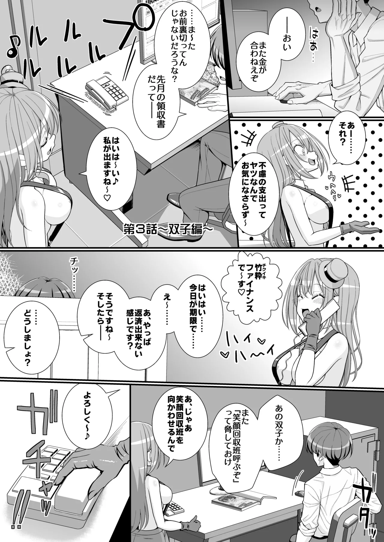 お支払いは乳首ですか！？ Page.34
