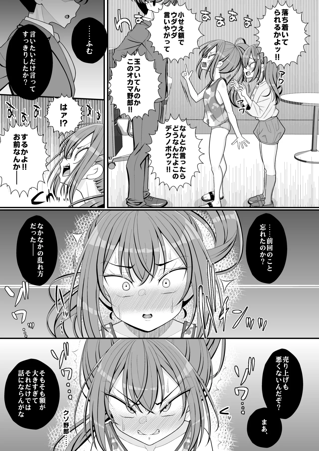 お支払いは乳首ですか！？ Page.36