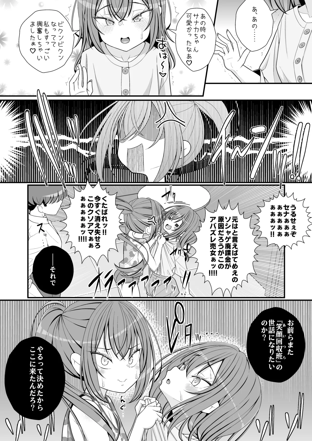 お支払いは乳首ですか！？ Page.37