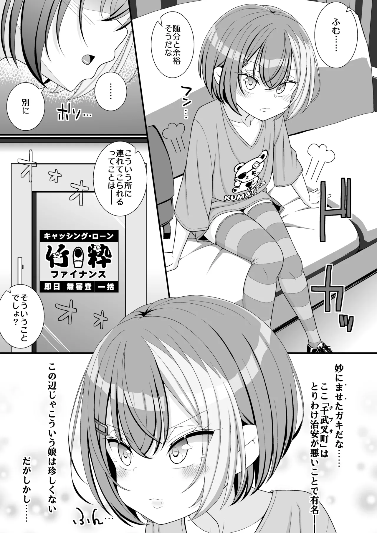 お支払いは乳首ですか！？ Page.4