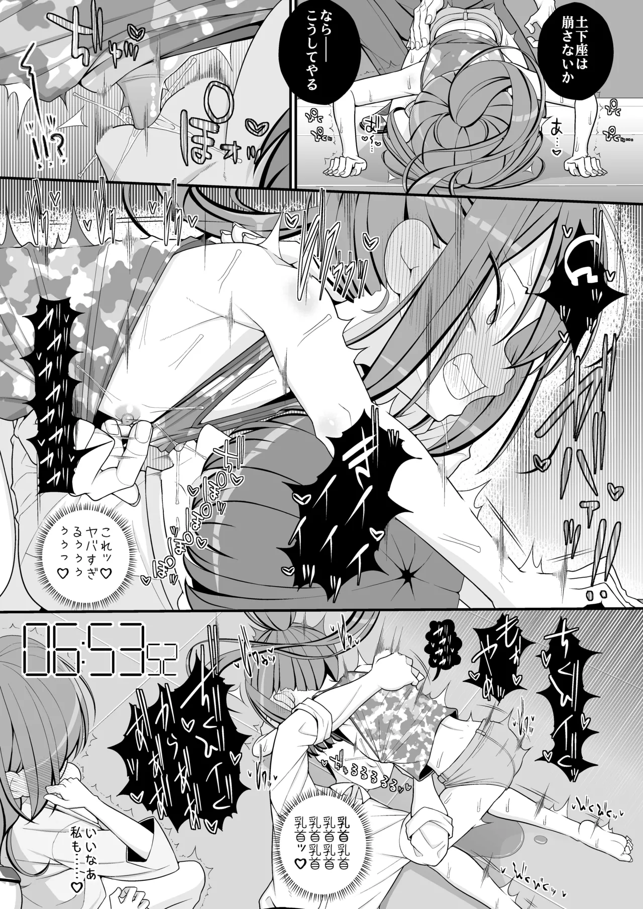 お支払いは乳首ですか！？ Page.46