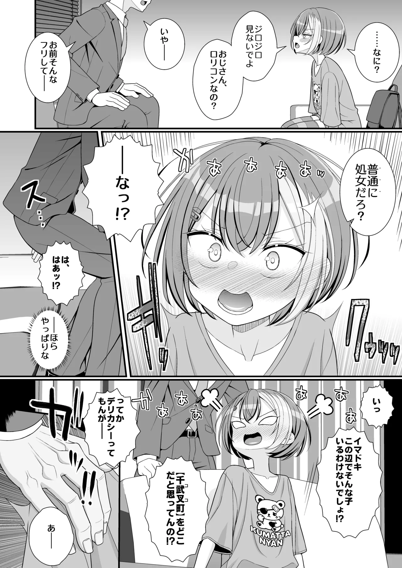 お支払いは乳首ですか！？ Page.5
