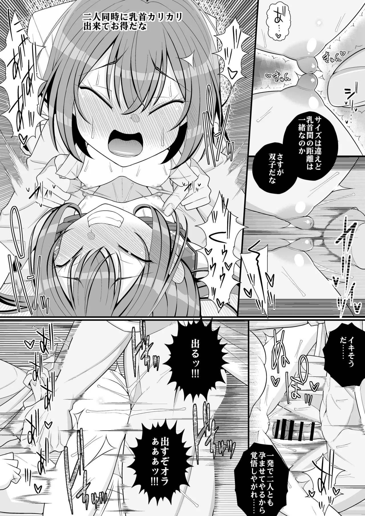 お支払いは乳首ですか！？ Page.53